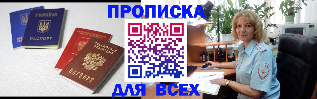 прописка законно в Когалыме